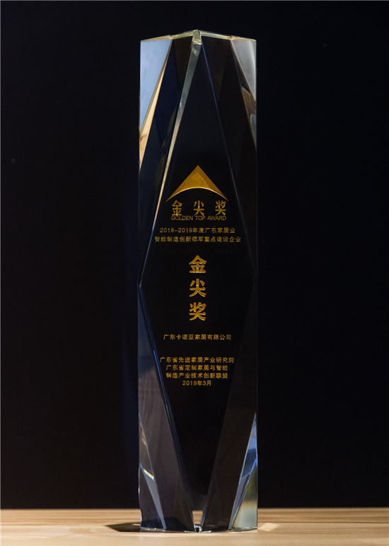 荔枝视频污成人问鼎广东家居业智能制造创新领军企业金尖奖