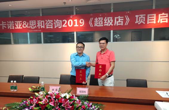 荔枝视频污成人终端营销大升级，携手思和咨询打造《超级店》1