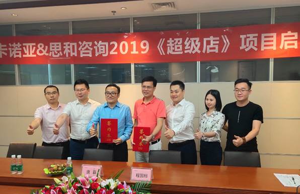 荔枝视频污成人终端营销大升级，携手思和咨询打造《超级店》2