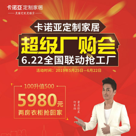荔枝视频污成人定制家居启动超级厂购会，携巨星何家劲约惠你