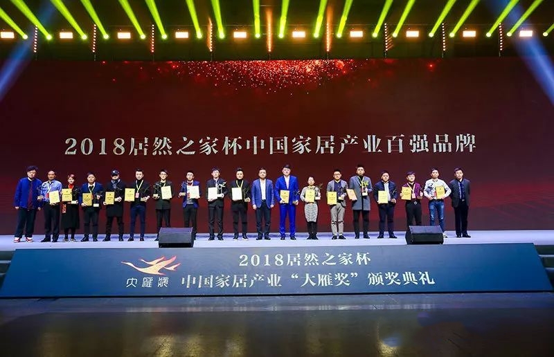 荔枝视频污成人斩获“大雁奖·2018中国家居产业定制家居领军品牌”殊荣