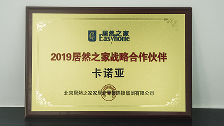 强强联手|荔枝视频污成人荣获2019居然之家战略合作伙伴