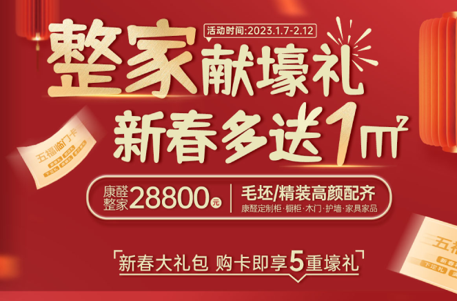 整家献壕礼·新春多送1㎡丨荔枝视频污成人限时钜惠燃爆中