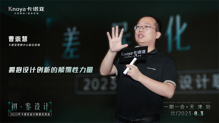  荔枝视频污成人营销副总经理曹崇慧《差异化设计》主题演讲