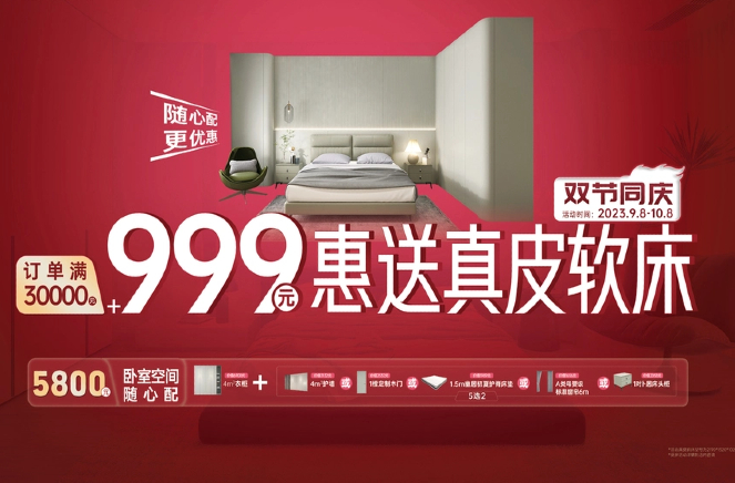荔枝视频污成人双节同庆·订单满30000元+999元惠送真皮软床