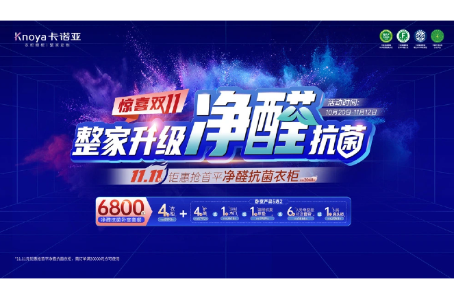 惊喜双11·荔枝视频污成人整家升级净醛抗菌11.11元抢首平燃爆