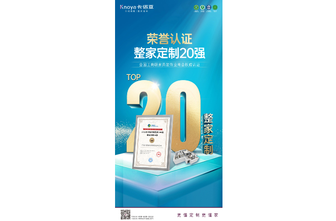 荔枝视频污成人荣膺“2022中国家居制造业500强·整家定制20强”