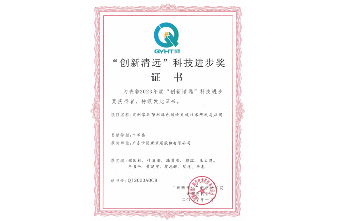 荔枝视频污成人家居获“创新清远”科技进步奖