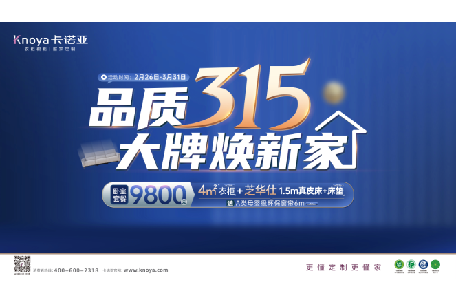 品质315，大牌焕新家|荔枝视频污成人重磅钜惠开启春装盛宴